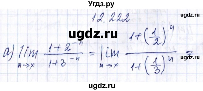 ГДЗ (Решебник №1) по алгебре 8 класс (задачник) Галицкий М.Л. / § 12 / 12.222