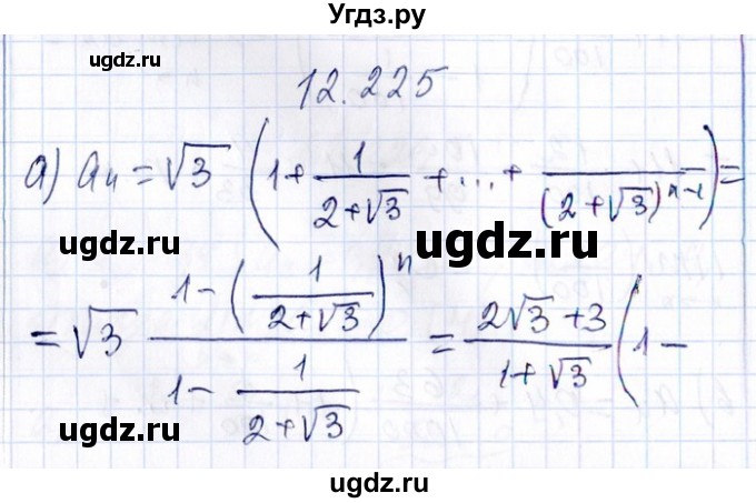 ГДЗ (Решебник №1) по алгебре 8 класс (задачник) Галицкий М.Л. / § 12 / 12.225