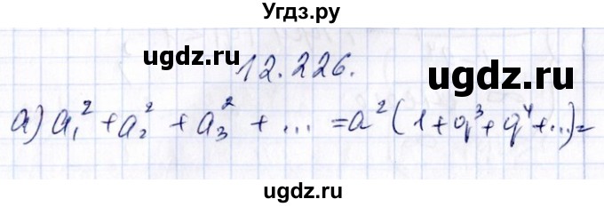ГДЗ (Решебник №1) по алгебре 8 класс (задачник) Галицкий М.Л. / § 12 / 12.226