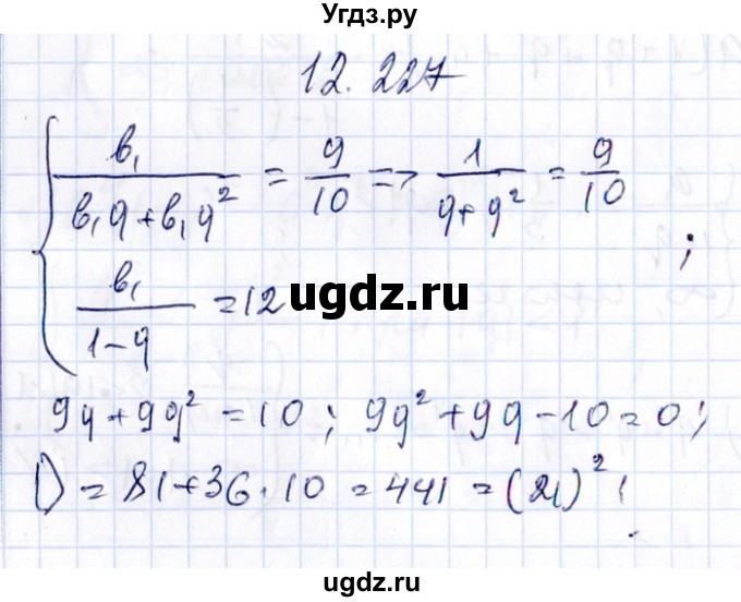 ГДЗ (Решебник №1) по алгебре 8 класс (задачник) Галицкий М.Л. / § 12 / 12.227