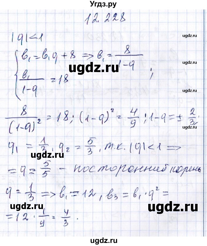 ГДЗ (Решебник №1) по алгебре 8 класс (задачник) Галицкий М.Л. / § 12 / 12.228