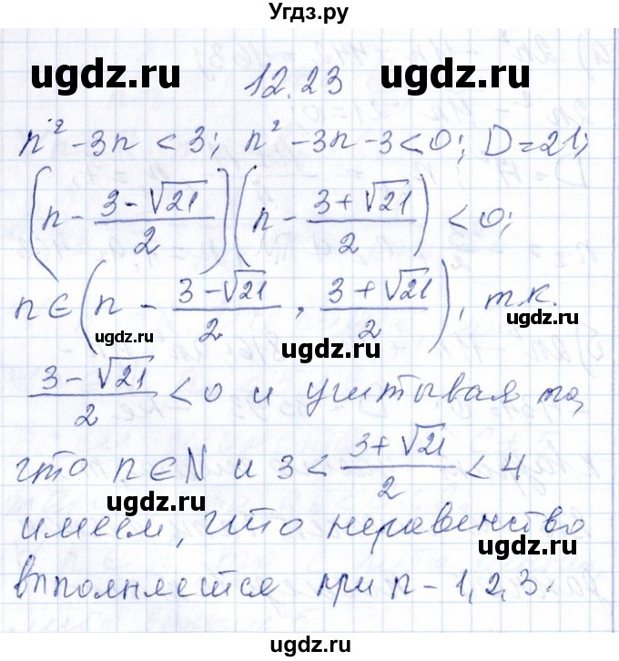 ГДЗ (Решебник №1) по алгебре 8 класс (задачник) Галицкий М.Л. / § 12 / 12.23