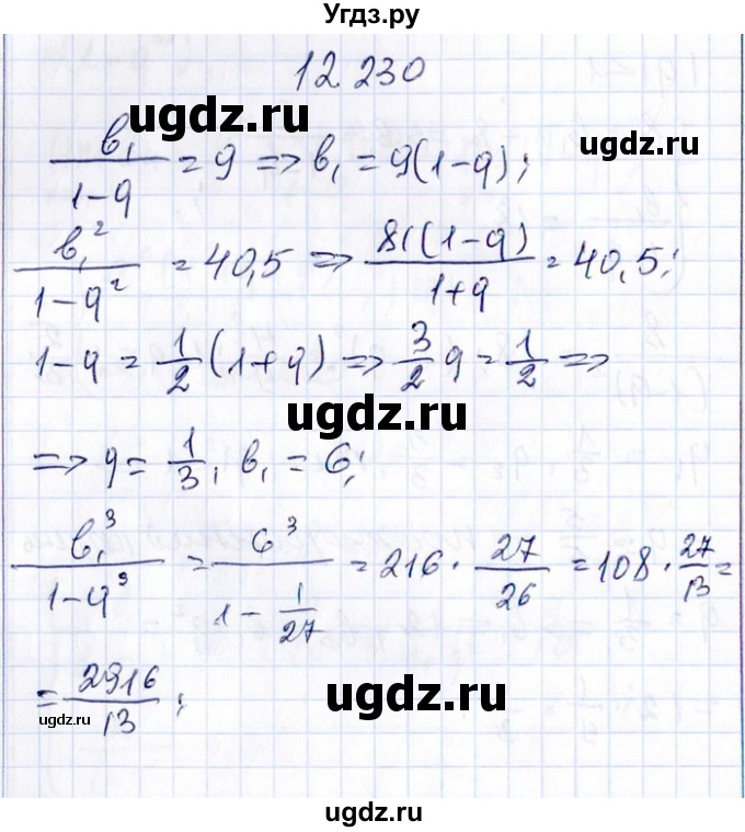 ГДЗ (Решебник №1) по алгебре 8 класс (задачник) Галицкий М.Л. / § 12 / 12.230