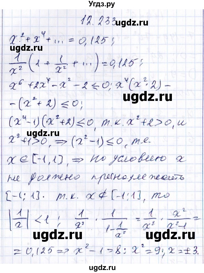 ГДЗ (Решебник №1) по алгебре 8 класс (задачник) Галицкий М.Л. / § 12 / 12.233