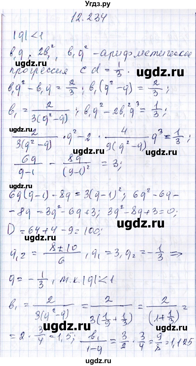 ГДЗ (Решебник №1) по алгебре 8 класс (задачник) Галицкий М.Л. / § 12 / 12.234