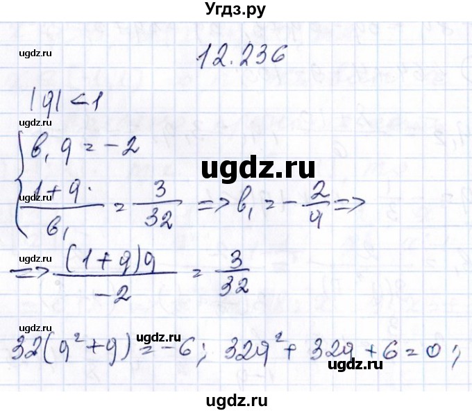 ГДЗ (Решебник №1) по алгебре 8 класс (задачник) Галицкий М.Л. / § 12 / 12.236