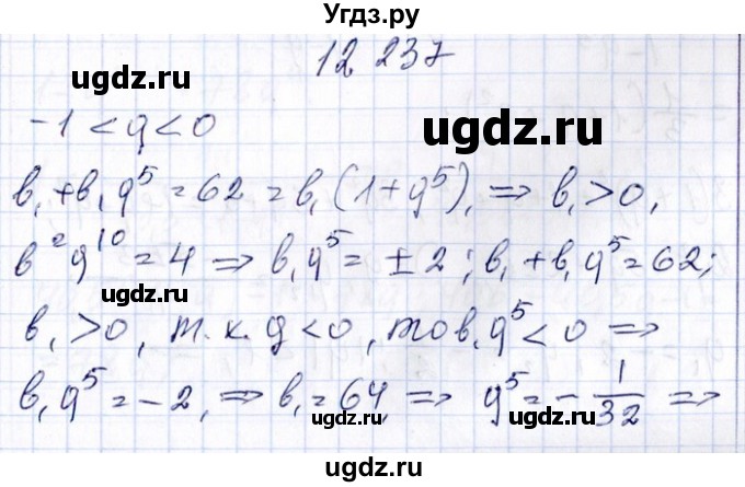 ГДЗ (Решебник №1) по алгебре 8 класс (задачник) Галицкий М.Л. / § 12 / 12.237