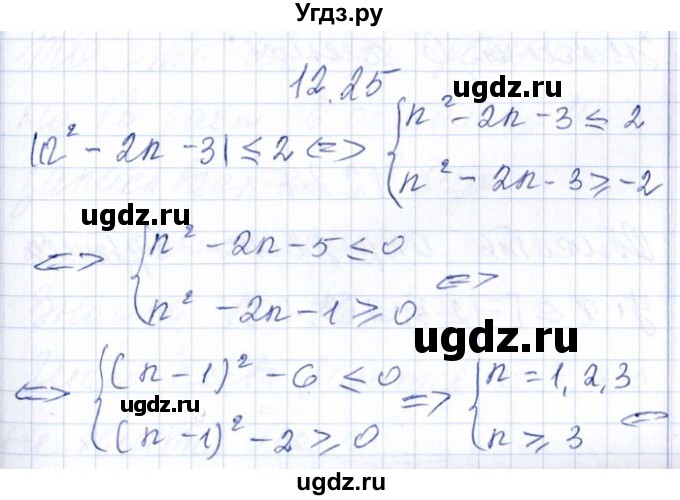 ГДЗ (Решебник №1) по алгебре 8 класс (задачник) Галицкий М.Л. / § 12 / 12.25