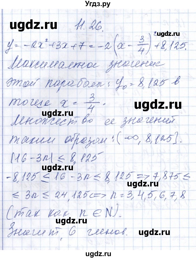 ГДЗ (Решебник №1) по алгебре 8 класс (задачник) Галицкий М.Л. / § 12 / 12.26