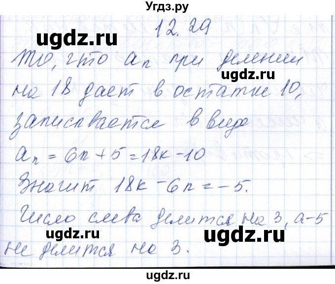 ГДЗ (Решебник №1) по алгебре 8 класс (задачник) Галицкий М.Л. / § 12 / 12.29