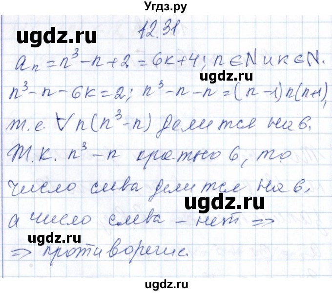ГДЗ (Решебник №1) по алгебре 8 класс (задачник) Галицкий М.Л. / § 12 / 12.31