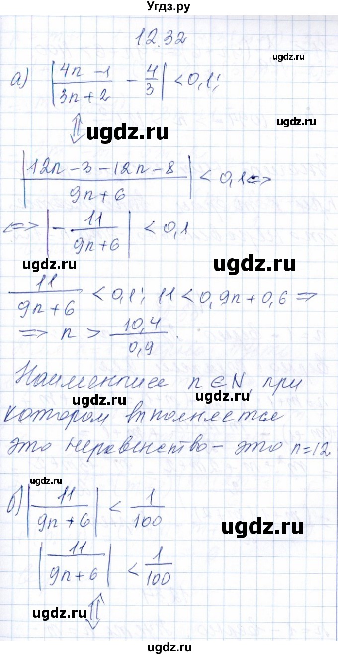 ГДЗ (Решебник №1) по алгебре 8 класс (задачник) Галицкий М.Л. / § 12 / 12.32