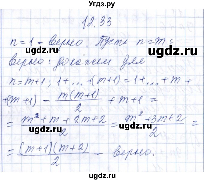 ГДЗ (Решебник №1) по алгебре 8 класс (задачник) Галицкий М.Л. / § 12 / 12.33