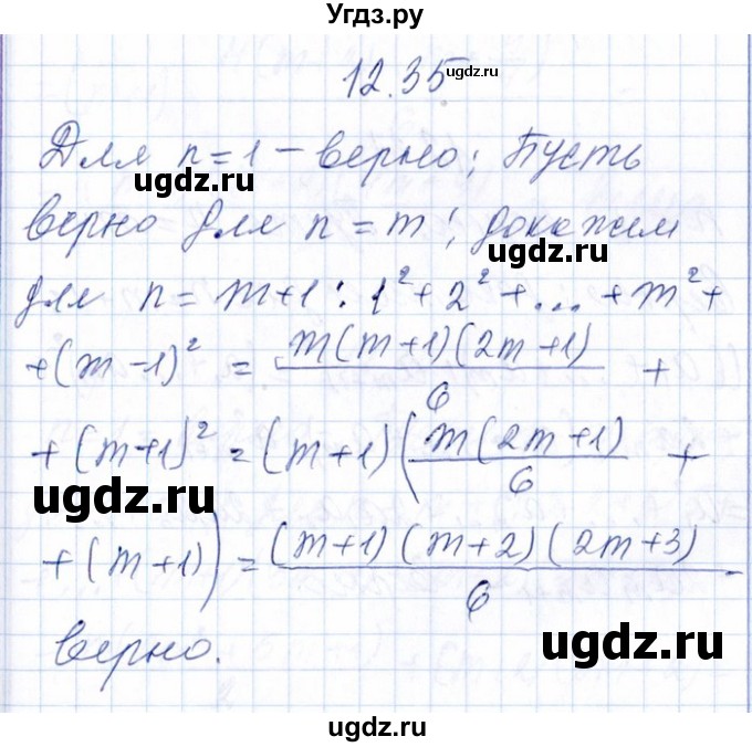 ГДЗ (Решебник №1) по алгебре 8 класс (задачник) Галицкий М.Л. / § 12 / 12.35