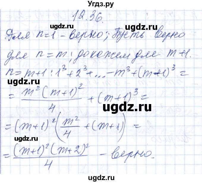 ГДЗ (Решебник №1) по алгебре 8 класс (задачник) Галицкий М.Л. / § 12 / 12.36