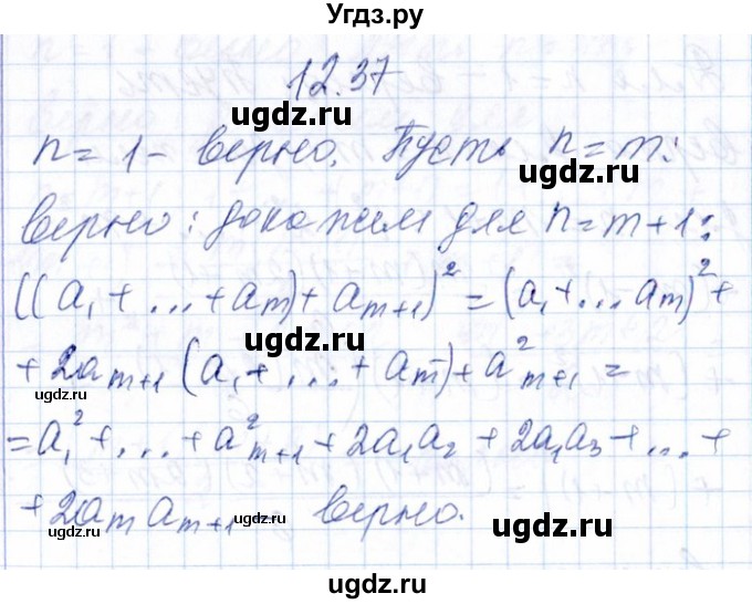 ГДЗ (Решебник №1) по алгебре 8 класс (задачник) Галицкий М.Л. / § 12 / 12.37