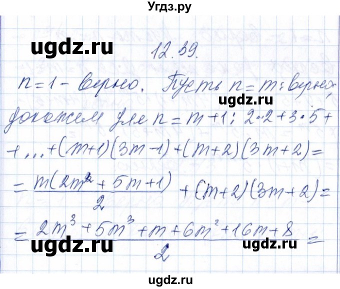 ГДЗ (Решебник №1) по алгебре 8 класс (задачник) Галицкий М.Л. / § 12 / 12.39