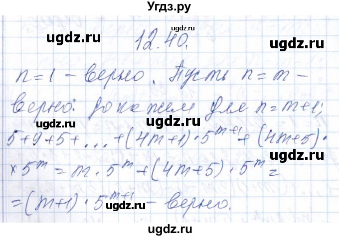 ГДЗ (Решебник №1) по алгебре 8 класс (задачник) Галицкий М.Л. / § 12 / 12.40