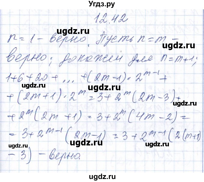 ГДЗ (Решебник №1) по алгебре 8 класс (задачник) Галицкий М.Л. / § 12 / 12.42