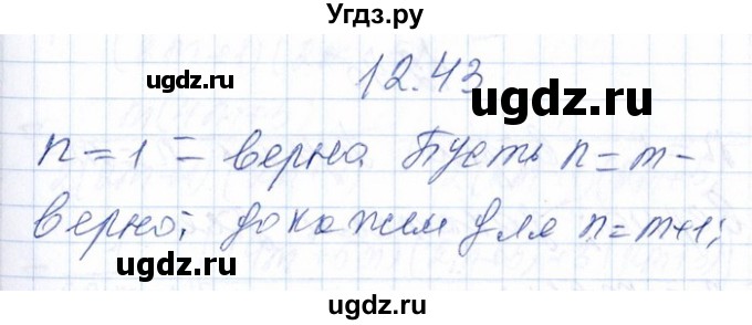 ГДЗ (Решебник №1) по алгебре 8 класс (задачник) Галицкий М.Л. / § 12 / 12.43