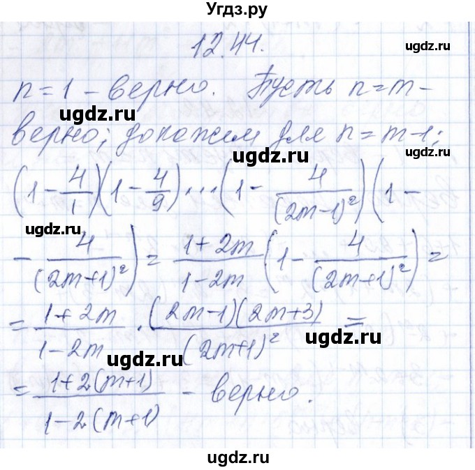 ГДЗ (Решебник №1) по алгебре 8 класс (задачник) Галицкий М.Л. / § 12 / 12.44