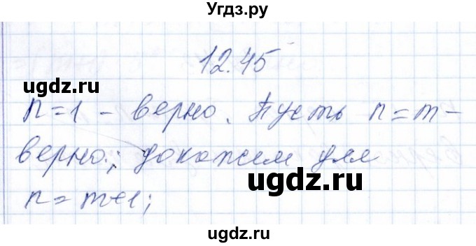 ГДЗ (Решебник №1) по алгебре 8 класс (задачник) Галицкий М.Л. / § 12 / 12.45