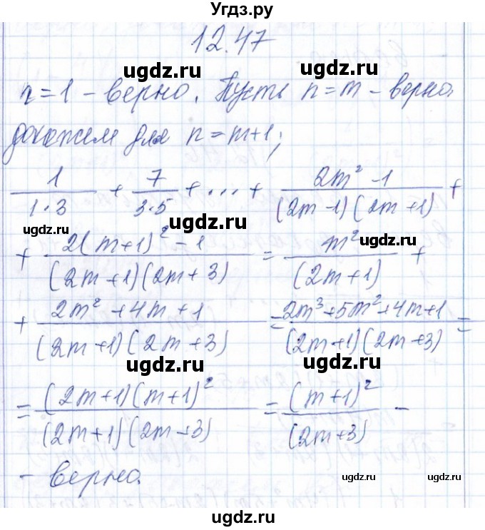 ГДЗ (Решебник №1) по алгебре 8 класс (задачник) Галицкий М.Л. / § 12 / 12.47