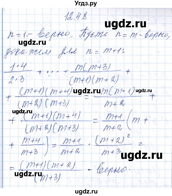 ГДЗ (Решебник №1) по алгебре 8 класс (задачник) Галицкий М.Л. / § 12 / 12.48