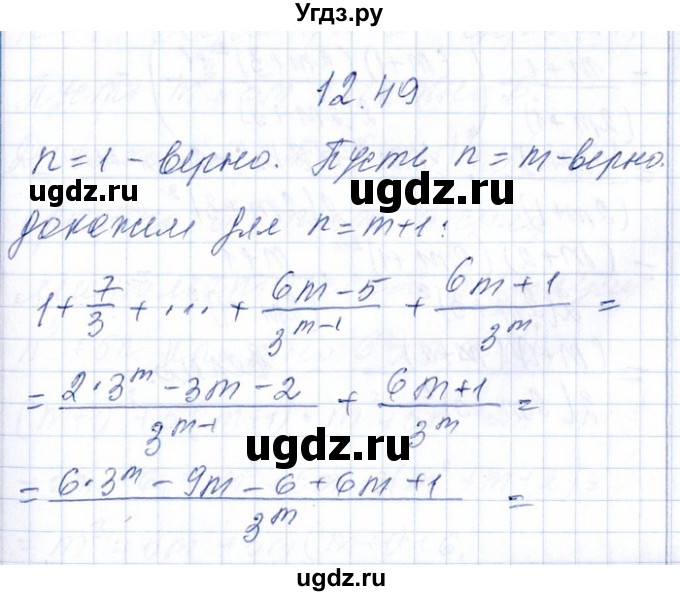 ГДЗ (Решебник №1) по алгебре 8 класс (задачник) Галицкий М.Л. / § 12 / 12.49