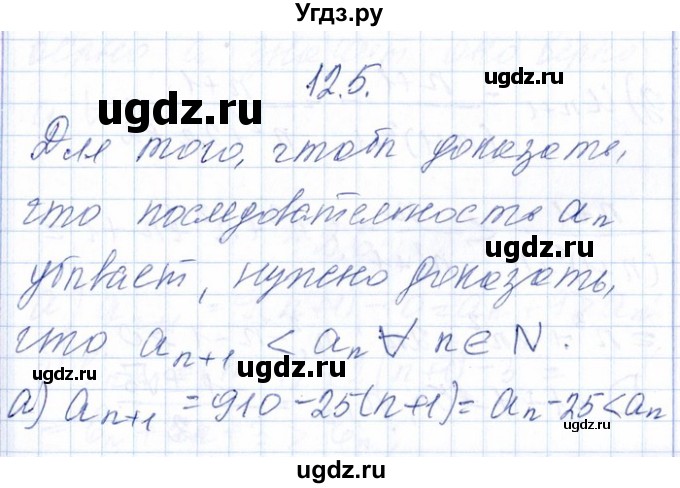 ГДЗ (Решебник №1) по алгебре 8 класс (задачник) Галицкий М.Л. / § 12 / 12.5