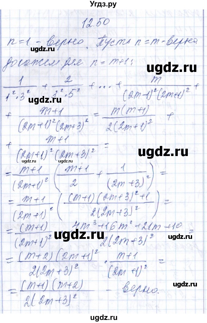 ГДЗ (Решебник №1) по алгебре 8 класс (задачник) Галицкий М.Л. / § 12 / 12.50
