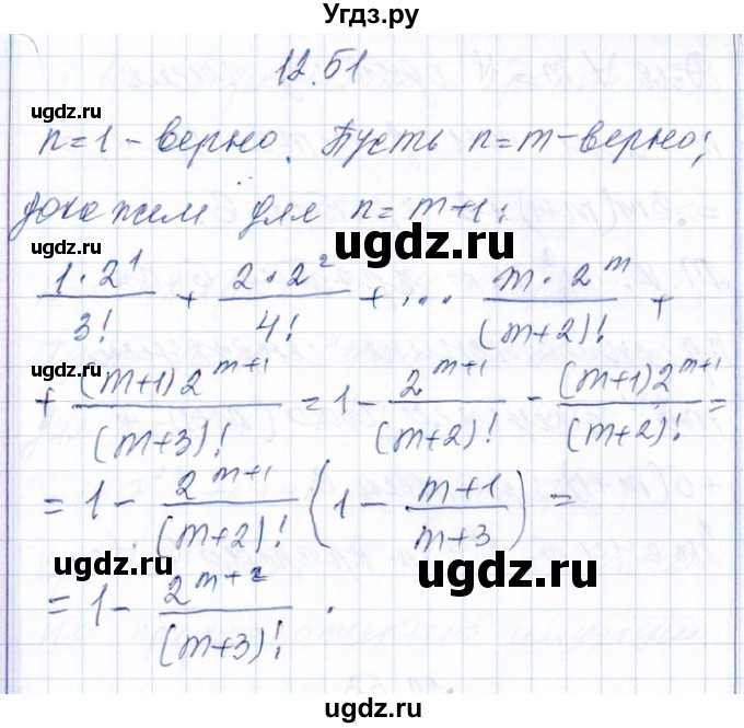 ГДЗ (Решебник №1) по алгебре 8 класс (задачник) Галицкий М.Л. / § 12 / 12.51