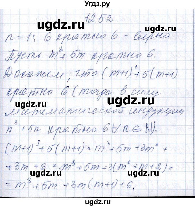 ГДЗ (Решебник №1) по алгебре 8 класс (задачник) Галицкий М.Л. / § 12 / 12.52