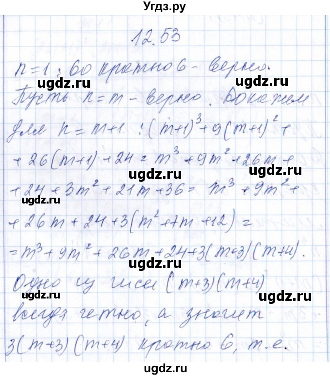 ГДЗ (Решебник №1) по алгебре 8 класс (задачник) Галицкий М.Л. / § 12 / 12.53