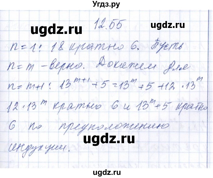 ГДЗ (Решебник №1) по алгебре 8 класс (задачник) Галицкий М.Л. / § 12 / 12.55