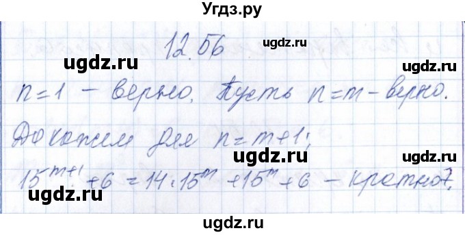 ГДЗ (Решебник №1) по алгебре 8 класс (задачник) Галицкий М.Л. / § 12 / 12.56
