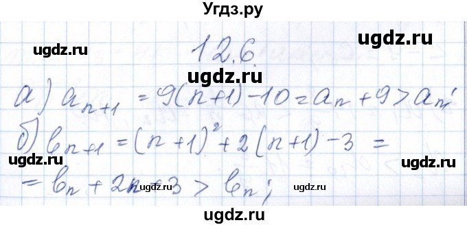ГДЗ (Решебник №1) по алгебре 8 класс (задачник) Галицкий М.Л. / § 12 / 12.6