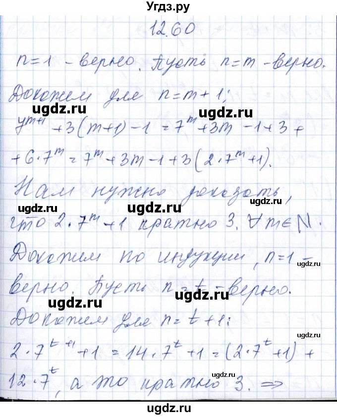 ГДЗ (Решебник №1) по алгебре 8 класс (задачник) Галицкий М.Л. / § 12 / 12.60