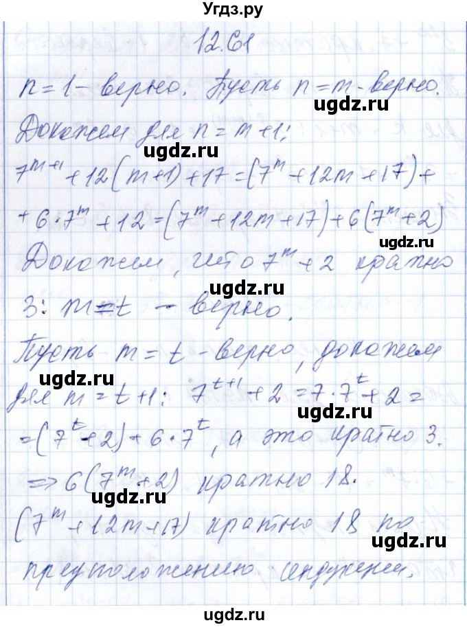 ГДЗ (Решебник №1) по алгебре 8 класс (задачник) Галицкий М.Л. / § 12 / 12.61