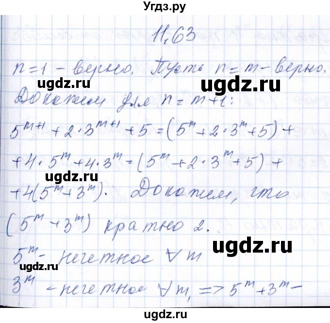 ГДЗ (Решебник №1) по алгебре 8 класс (задачник) Галицкий М.Л. / § 12 / 12.63