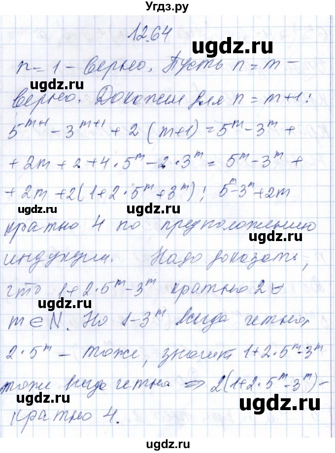 ГДЗ (Решебник №1) по алгебре 8 класс (задачник) Галицкий М.Л. / § 12 / 12.64