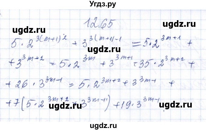 ГДЗ (Решебник №1) по алгебре 8 класс (задачник) Галицкий М.Л. / § 12 / 12.65