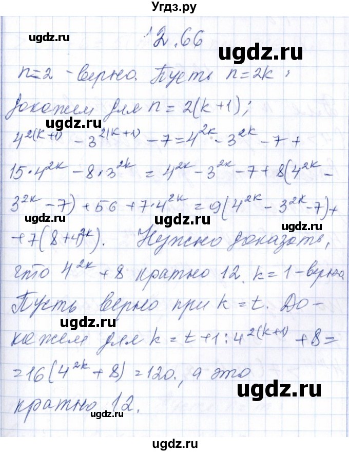 ГДЗ (Решебник №1) по алгебре 8 класс (задачник) Галицкий М.Л. / § 12 / 12.66