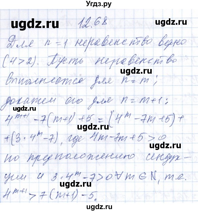 ГДЗ (Решебник №1) по алгебре 8 класс (задачник) Галицкий М.Л. / § 12 / 12.68