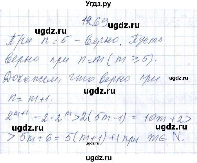 ГДЗ (Решебник №1) по алгебре 8 класс (задачник) Галицкий М.Л. / § 12 / 12.69