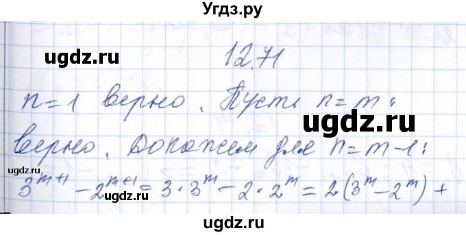 ГДЗ (Решебник №1) по алгебре 8 класс (задачник) Галицкий М.Л. / § 12 / 12.71