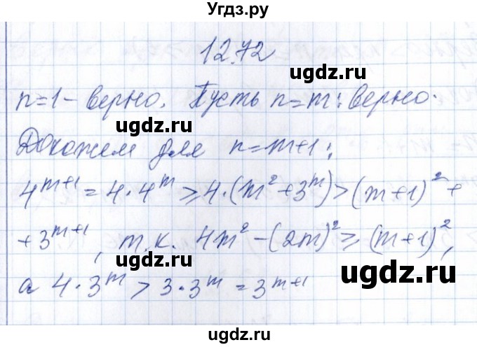 ГДЗ (Решебник №1) по алгебре 8 класс (задачник) Галицкий М.Л. / § 12 / 12.72