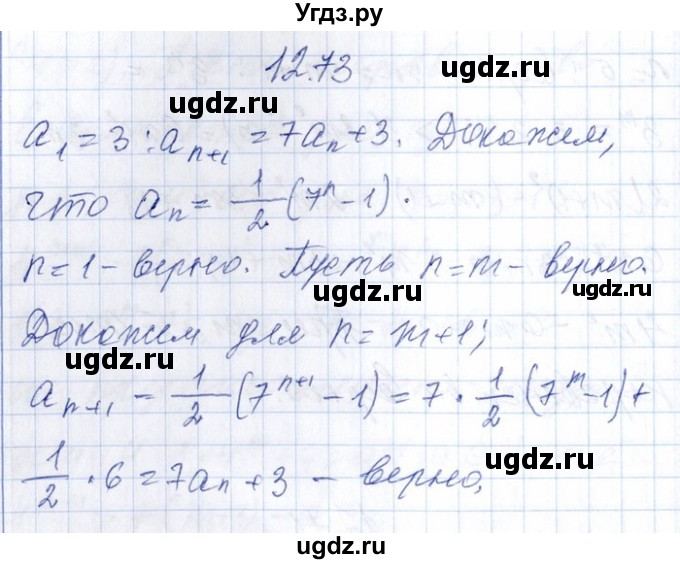 ГДЗ (Решебник №1) по алгебре 8 класс (задачник) Галицкий М.Л. / § 12 / 12.73