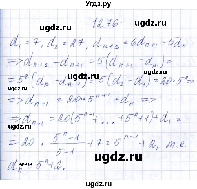 ГДЗ (Решебник №1) по алгебре 8 класс (задачник) Галицкий М.Л. / § 12 / 12.76