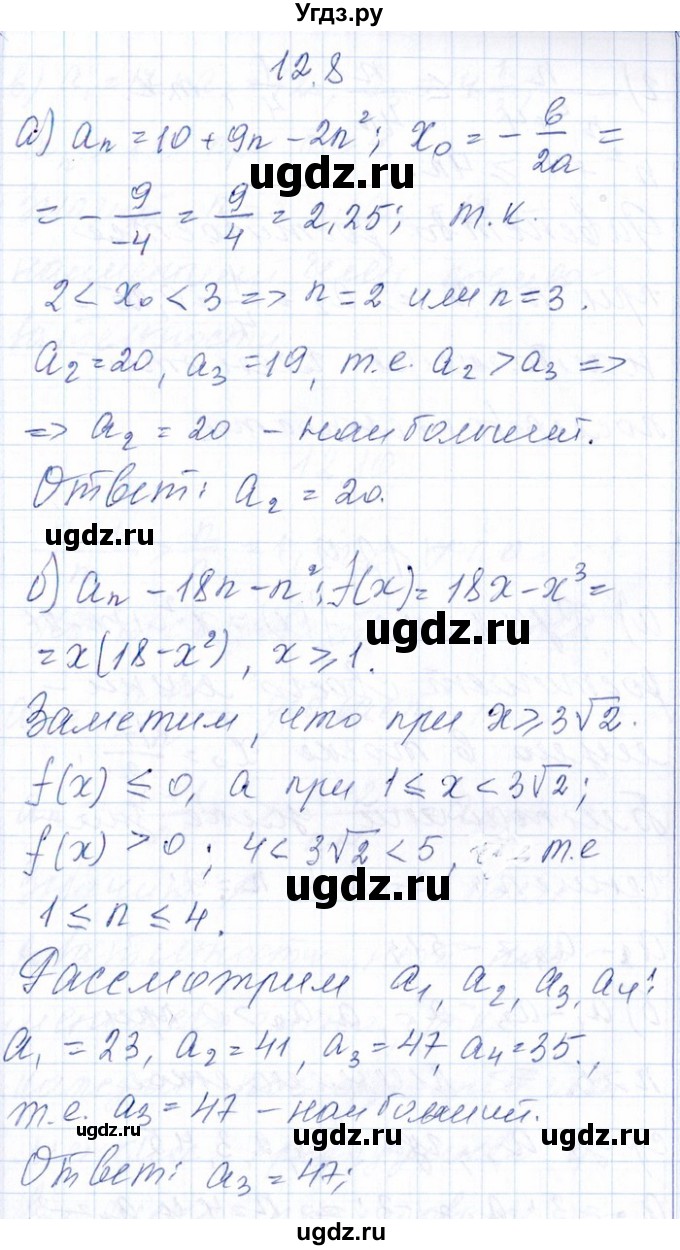ГДЗ (Решебник №1) по алгебре 8 класс (задачник) Галицкий М.Л. / § 12 / 12.8